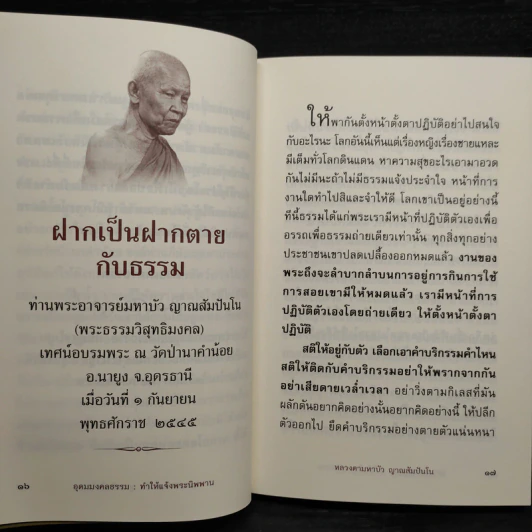 อุดมมงคลธรรม ทำให้แจ้งพระนิพพาน - หลวงตามหาบัว รูปที่ 6