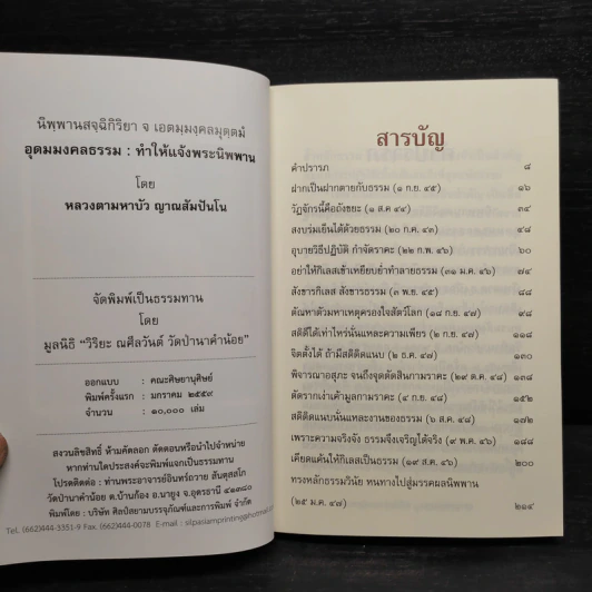 อุดมมงคลธรรม ทำให้แจ้งพระนิพพาน - หลวงตามหาบัว รูปที่ 5