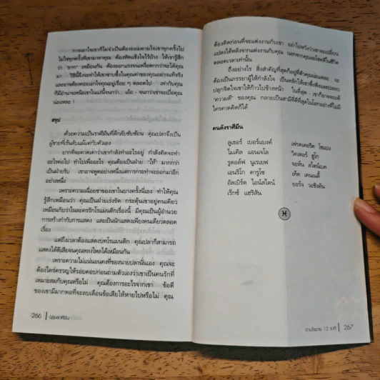 อ่านใจชาย 12 ราศี - ณัชชา รูปที่ 8