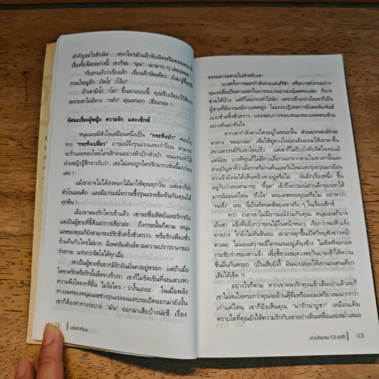 อ่านใจชาย 12 ราศี - ณัชชา รูปที่ 7