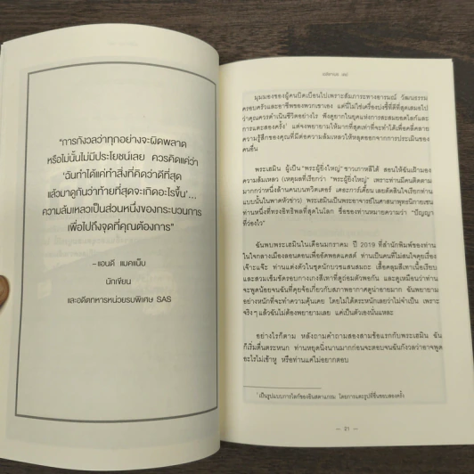 Failosophy เฟลศาสตร์ เปลี่ยนความผิดพลาดเป็นชัยชนะ - เอลิซาเบธ เดย์ รูปที่ 8