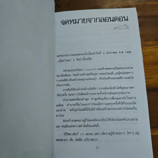 บินแหลกพิเศษ ด้วยธาตุเดียวกัน - อีแร้ง รูปที่ 8