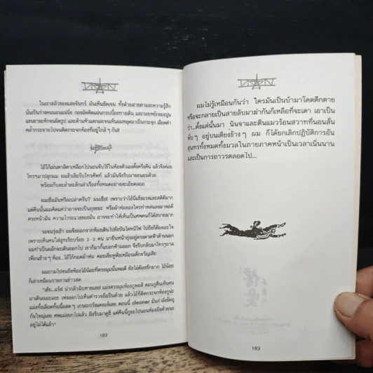 บินแหลก 4 - อีแร้ง รูปที่ 9