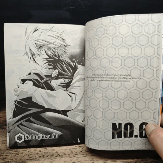 NO. 6 โลกใหม่หมายเลขหก 9 เล่มจบ รูปที่ 7