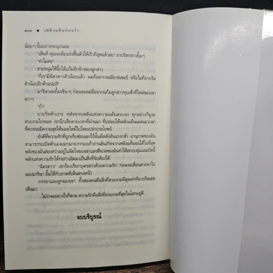 เพลิงแค้นซ่อนรัก - ซ่อนกลิ่น รูปที่ 9