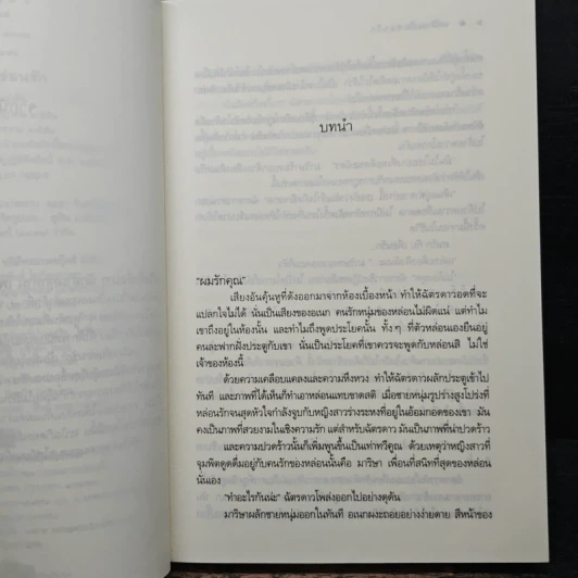 เพลิงแค้นซ่อนรัก - ซ่อนกลิ่น รูปที่ 7
