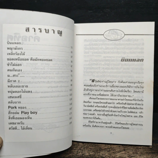 บินแหลก 1 - อีแร้ง รูปที่ 7