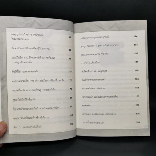 ลงทุนทองคำอย่างไรให้รวย - ถนอมศักดิ์ จิรายุสวัสดิ์ รูปที่ 10