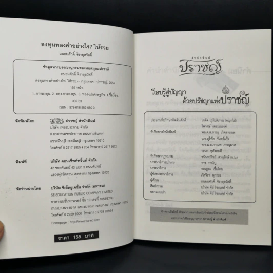 ลงทุนทองคำอย่างไรให้รวย - ถนอมศักดิ์ จิรายุสวัสดิ์ รูปที่ 8