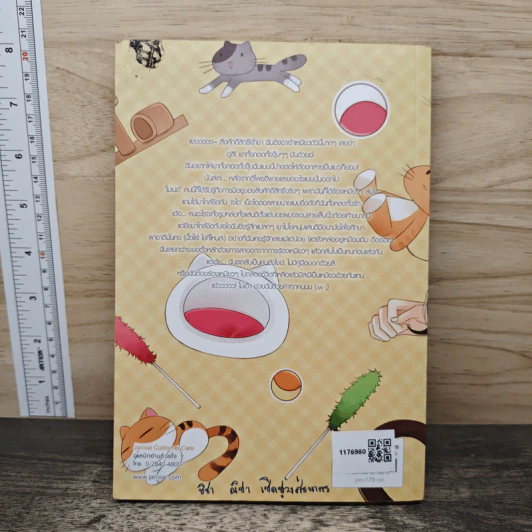 Kiss Cat ป่วนรักนายตัวร้ายฉบับยัยแมวเหมียว - Rainnie So รูปที่ 5