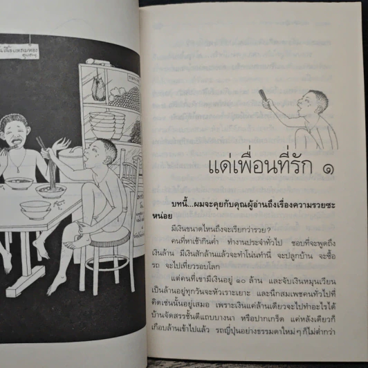 บินแหลก 6 แด่ผู้หญิงจอมงก! - อีแร้ง รูปที่ 8