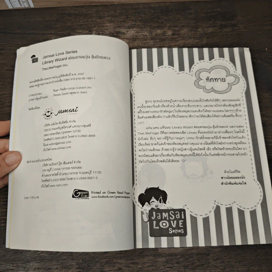 Library Wizard พ่อมดจอมวุ่น ลุ้นรักอลเวง - TheLittleFinger รูปที่ 6
