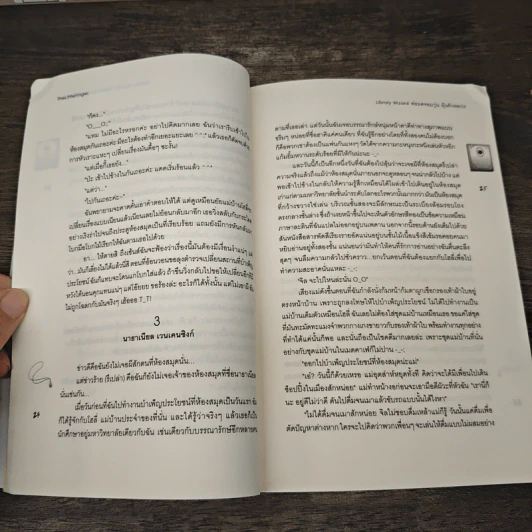 Library Wizard พ่อมดจอมวุ่น ลุ้นรักอลเวง - TheLittleFinger รูปที่ 7