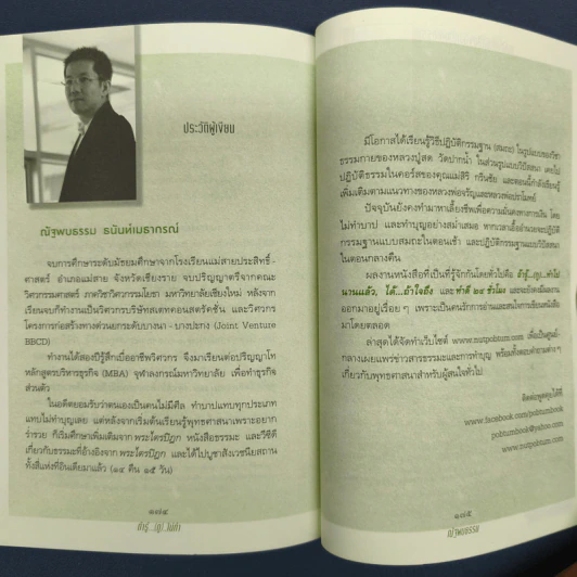 ✔️ถ้ารู้(กู)ไม่ทำ - ณัฐพบธรรม รูปที่ 9