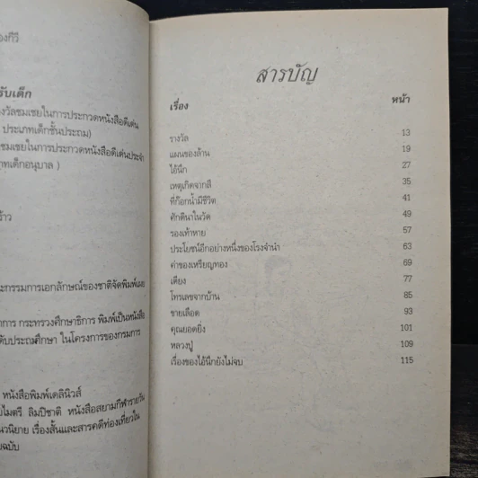 คนอยู่วัด - ไมตรี ลิมปิชาติ รูปที่ 8