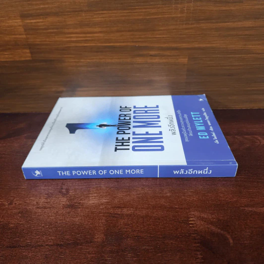 THE POWER OF ONE MORE พลังอีกหนึ่ง -ED MYLETT (เอ็ด ไมเล็ตต์) รูปที่ 2