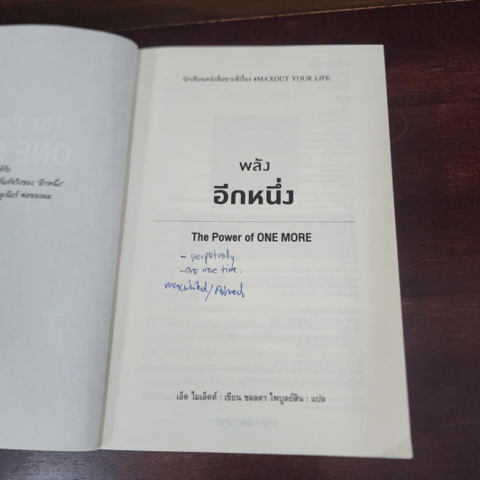 THE POWER OF ONE MORE พลังอีกหนึ่ง -ED MYLETT (เอ็ด ไมเล็ตต์) รูปที่ 7