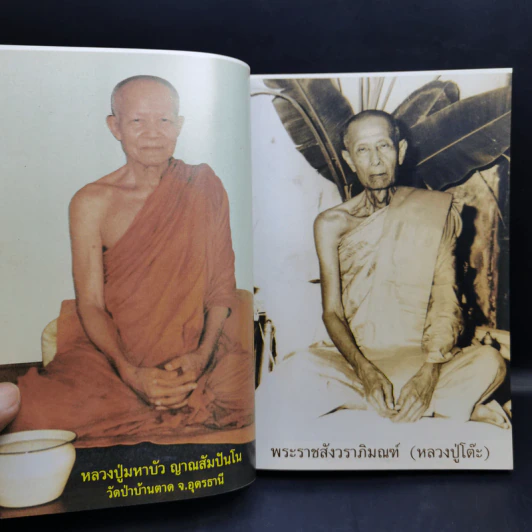 อภิมหามงคลคาถา รูปที่ 10