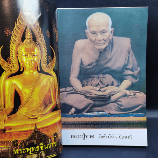 อภิมหามงคลคาถา รูปที่ 8