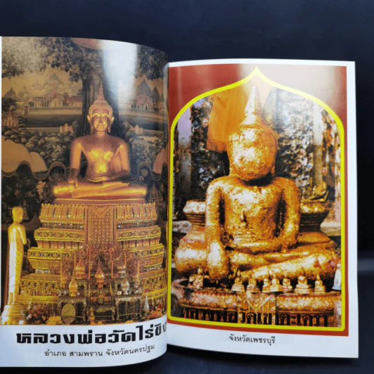 อภิมหามงคลคาถา รูปที่ 12