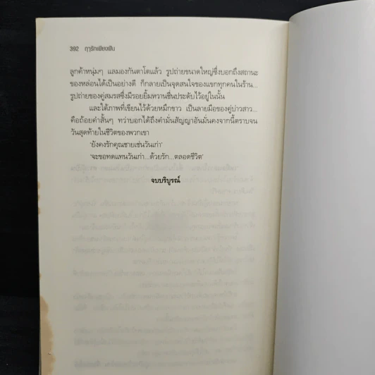 ฤารักเพียงฝัน - สุริยาทิศ รูปที่ 7