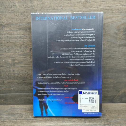 หักเหลี่ยมทนาย - John Grisham รูปที่ 5