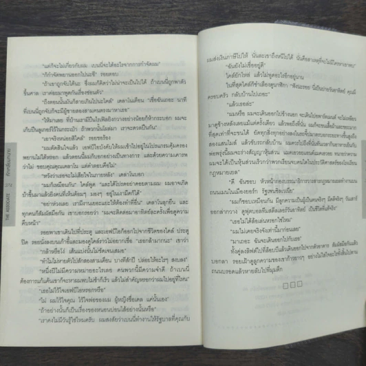 หักเหลี่ยมทนาย - John Grisham รูปที่ 9