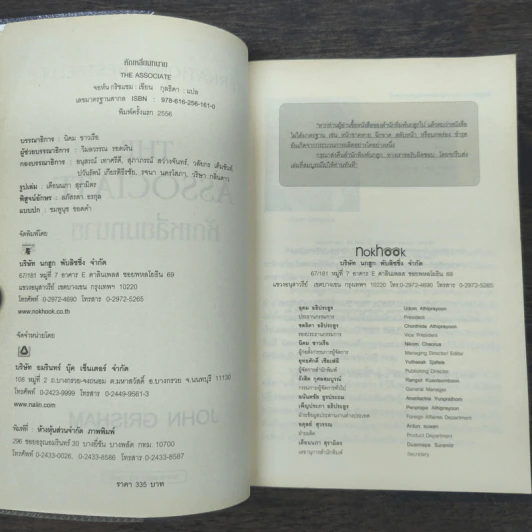 หักเหลี่ยมทนาย - John Grisham รูปที่ 6