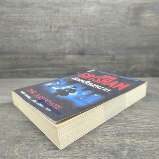 หักเหลี่ยมทนาย - John Grisham รูปที่ 3