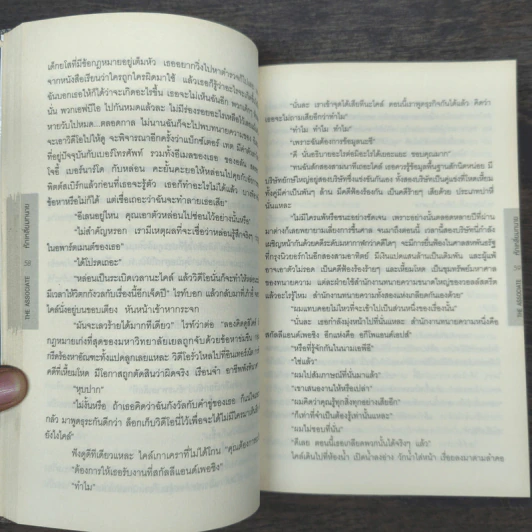หักเหลี่ยมทนาย - John Grisham รูปที่ 8
