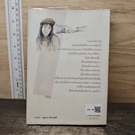 ของขวัญวันวาน - ว.วินิจฉัยกุล รูปที่ 5