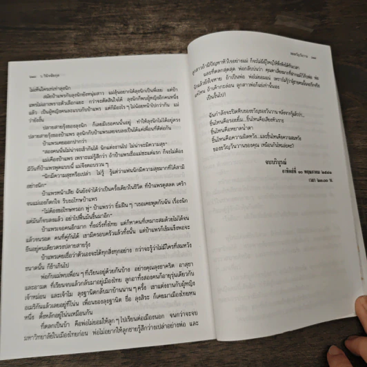 ของขวัญวันวาน - ว.วินิจฉัยกุล รูปที่ 8