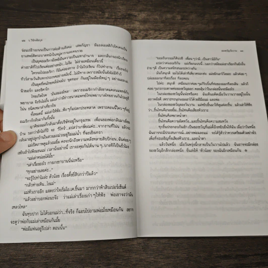ของขวัญวันวาน - ว.วินิจฉัยกุล รูปที่ 7