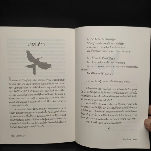 The Hunger Games III เกมล่าชีวิต 3 ม็อกกิ้งเจย์ - ซูซานน์ คอลลินส์ (Suzanne Collins) รูปที่ 7