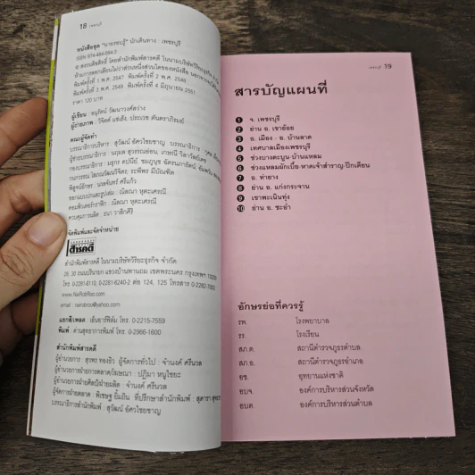 เที่ยวทั่วไทยไปกับนายรอบรู้ เพชรบุรี รูปที่ 7