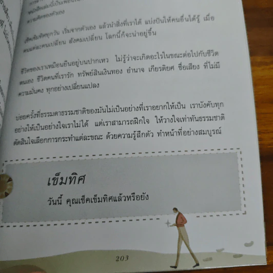 เข็มทิศชีวิต - ฐิตินาถ ณ พัทลุง รูปที่ 10