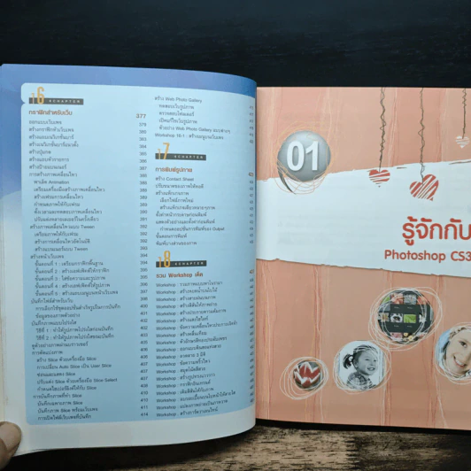 Insight Photoshop CS3 - ดวงพร เกี๋ยงคำ รูปที่ 11