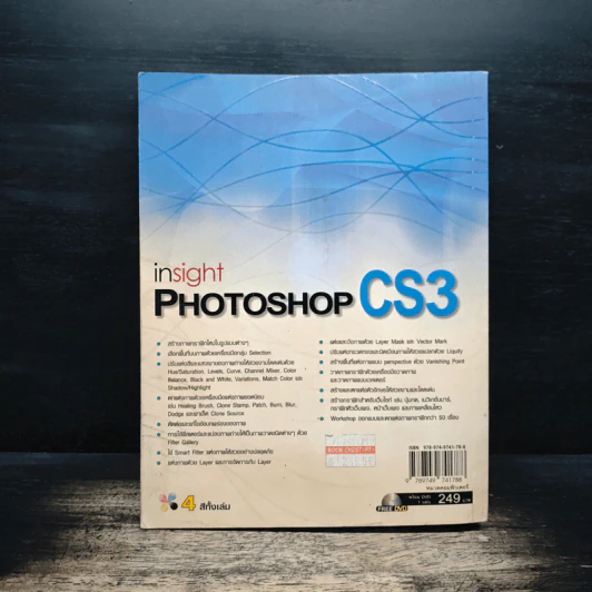 Insight Photoshop CS3 - ดวงพร เกี๋ยงคำ รูปที่ 2