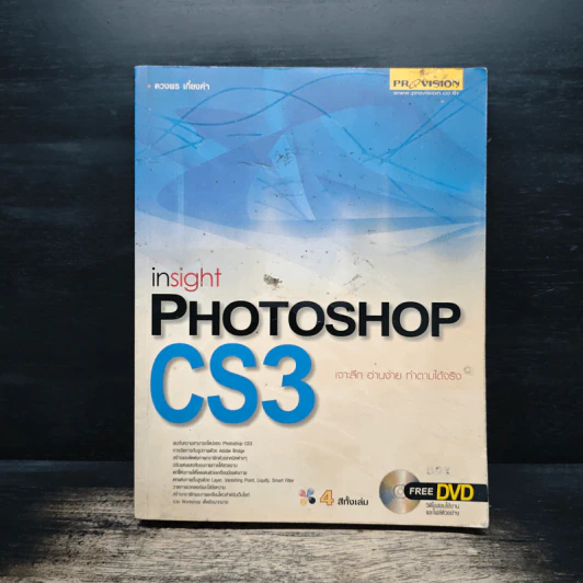 Insight Photoshop CS3 - ดวงพร เกี๋ยงคำ รูปที่ 1