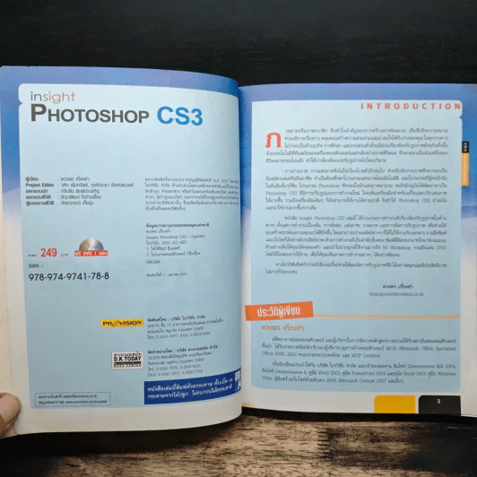 Insight Photoshop CS3 - ดวงพร เกี๋ยงคำ รูปที่ 6