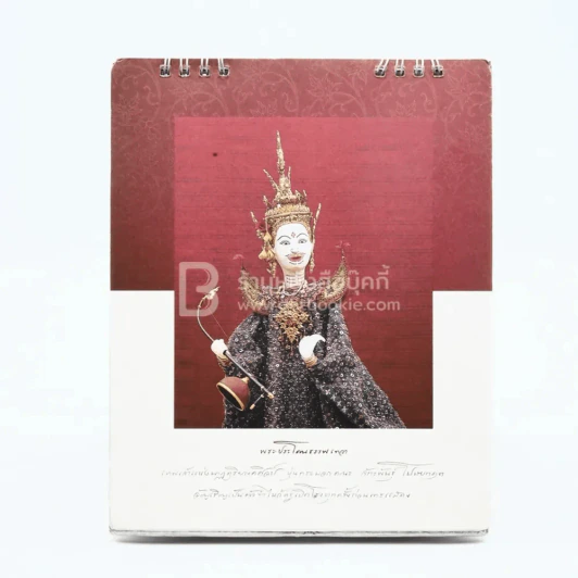 ปฏิทินตั้งโต๊ะ AIA พ.ศ.2545 หุ่นกระบอกไทย ของ จักรพันธุ์ โปษยกฤต รูปที่ 4