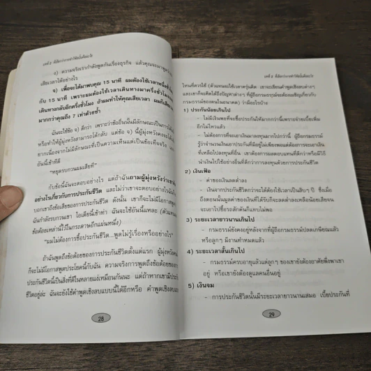 เปิดฉากขายสไตล์ ATC การสัมภาษณ์ผู้มุุ่งหวังอย่างผู้ชนะ รูปที่ 8