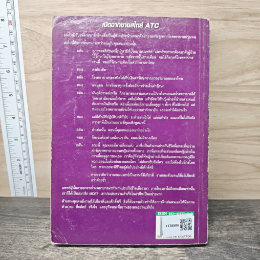 เปิดฉากขายสไตล์ ATC การสัมภาษณ์ผู้มุุ่งหวังอย่างผู้ชนะ รูปที่ 5
