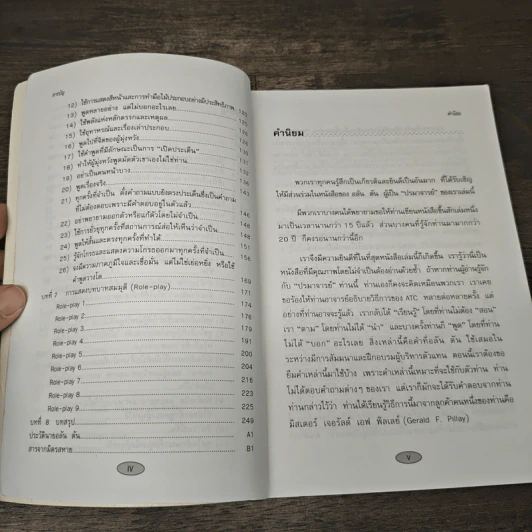 เปิดฉากขายสไตล์ ATC การสัมภาษณ์ผู้มุุ่งหวังอย่างผู้ชนะ รูปที่ 7