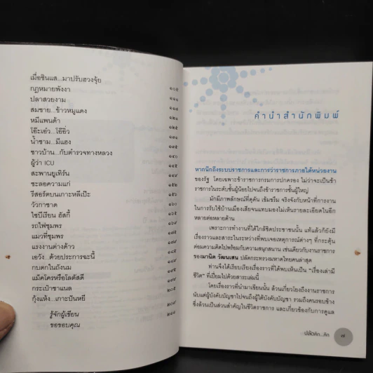 ปลัดคิกคิก - มานิต วัฒนเสน รูปที่ 6
