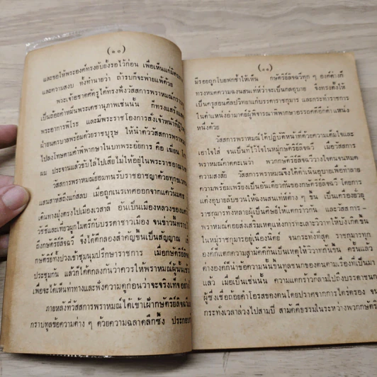 แบบเรียนวรรณคดีไทย เรื่อง สามัคคีเภทคำฉันท์ ชั้นมัธยมศึกษาปีที่ 4 รูปที่ 7