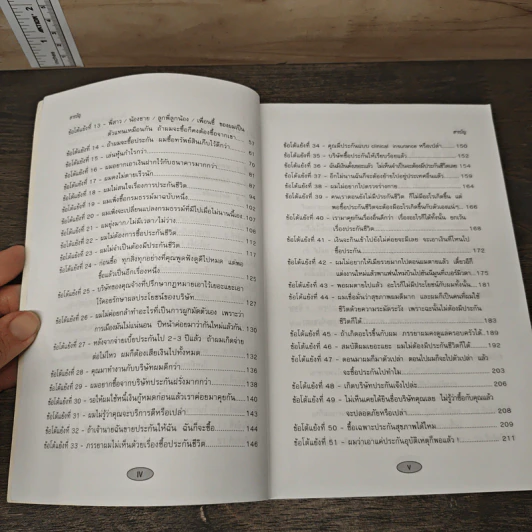 การตอบข้อโต้แย้งผู้มุ่งหวัง เล่ม 2 - Allan Tan Cheng Ean รูปที่ 7