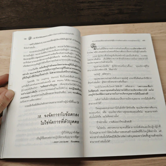 100 วิธีทำให้คนยอมทำงานให้เรา ด้วยความเต็มใจและมีแรงจูงใจที่ดี - สุดาวรรณ อริยะทรัพย์ รูปที่ 9
