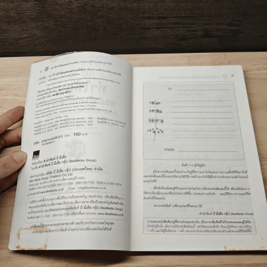 100 วิธีทำให้คนยอมทำงานให้เรา ด้วยความเต็มใจและมีแรงจูงใจที่ดี - สุดาวรรณ อริยะทรัพย์ รูปที่ 7