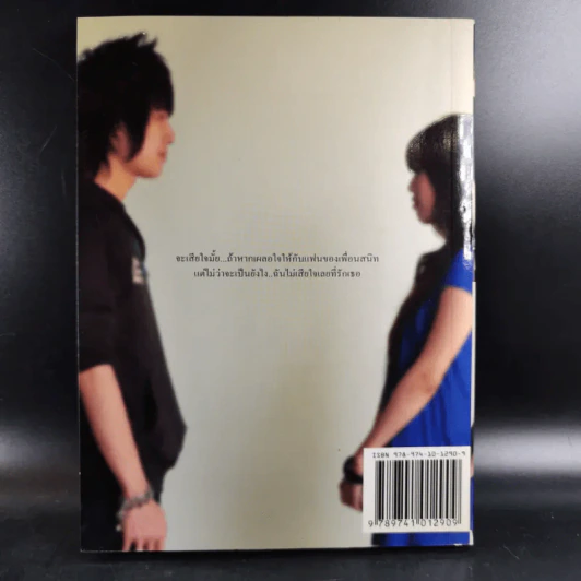เพลงรักในคืนเหงา Three/Heart - สุดสายป่าน รูปที่ 2